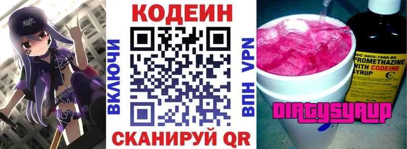 Кодеиновый сироп Lean напиток Lean (лин)  магазин    Радужный 